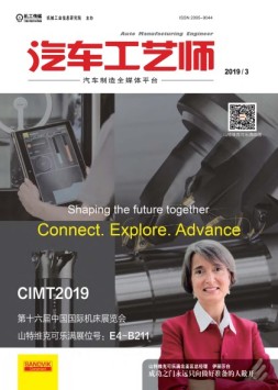 汽车工艺师 19年3月号