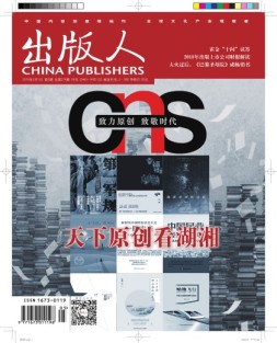 出版人 19年第5期
