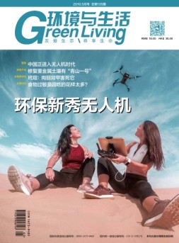环境与生活 19年5月号