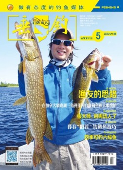 垂钓 19年5月