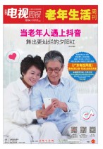 广东电视周报19年第18期