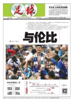 足球报 19年第3533期