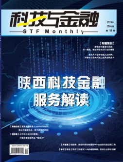 科技与金融 19年5月号