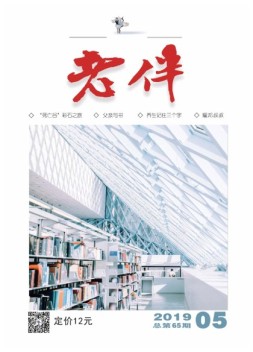 老伴 19年5月号