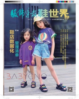 服饰导报·鞋世界 19年5月号