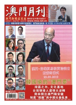 澳门月刊 19年4月号