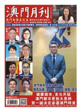 澳门月刊 19年5月号