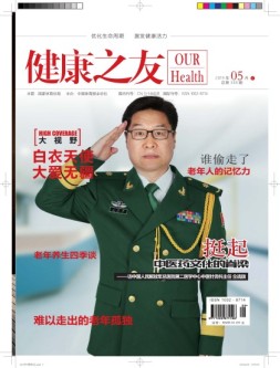 健康之友 19年5月号