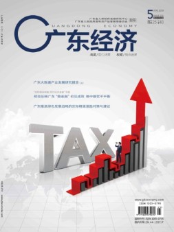 广东经济 19年5月号