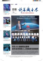 计算机世界 19年18期