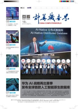 计算机世界 19年18期