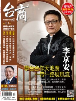 台商 19年3月号