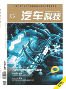 汽车科技 19年第3期