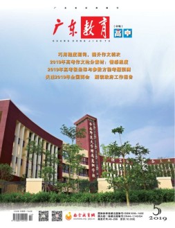 广东教育高中版 19年5月号