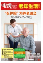 广东电视周报 19年第20期