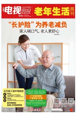 广东电视周报 19年第20期