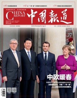 中国报道 19年第5期