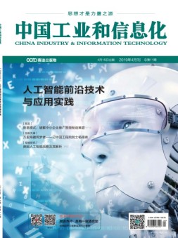 中国工业和信息化2019年4月第4期