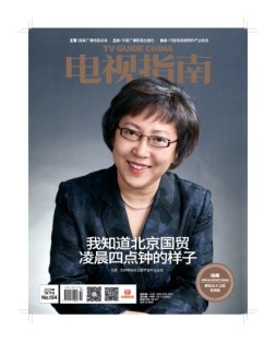 电视指南 18年7月下