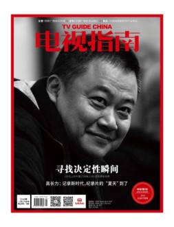 电视指南 18年11月号