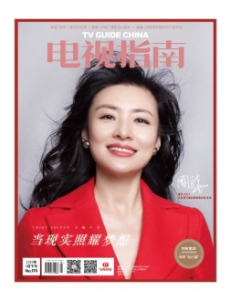 电视指南 19年3月下