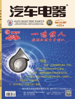 汽车电器 19年5月号