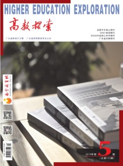 高教探索 2019年5月