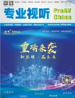 专业视听 19年5月号