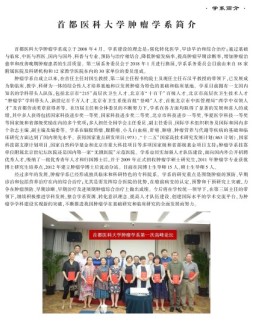 首都医科大学学报 19年第2期