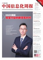 中国信息化周报 19年10期