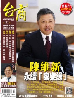 台商 19年2月号