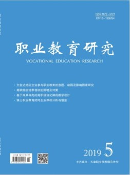 职业教育研究 19年5月号