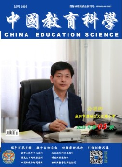 中国教育科学 19年3月号