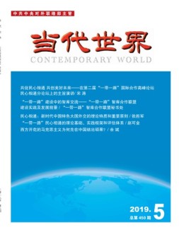 当代世界19年5期