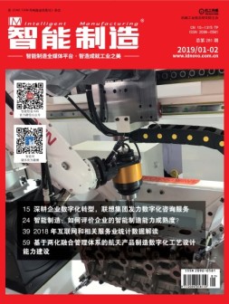 智能制造 19年1-2月号