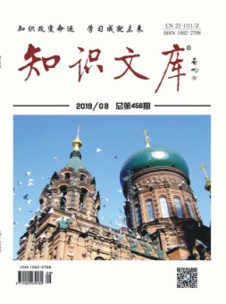 知识文库 19年第8期