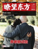 瞭望东方周刊 19年第9期