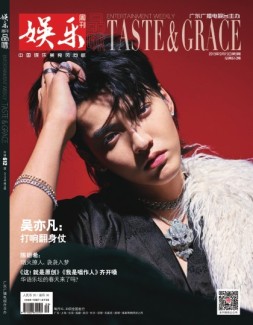 娱乐·品味周刊 2019年第9期