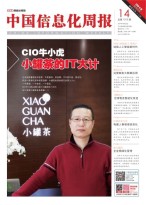 中国信息化周报 19年14期