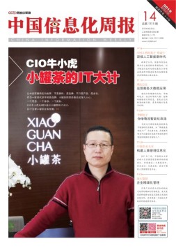 中国信息化周报 19年14期