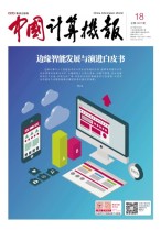 中国计算机报 19年16期