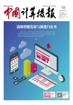 中国计算机报 19年16期