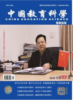 教育论坛 19年3月号