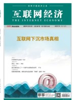 互联网经济 19年5月号
