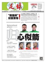 足球报 19年第3536期