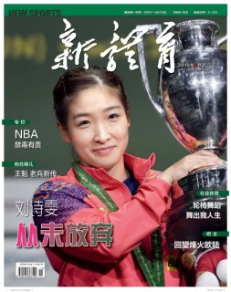 新体育 19年6月号