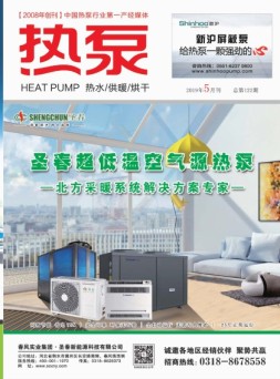 热泵 19年5月号