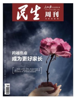 民生周刊 19年第11期