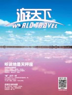 游天下 19年3月号