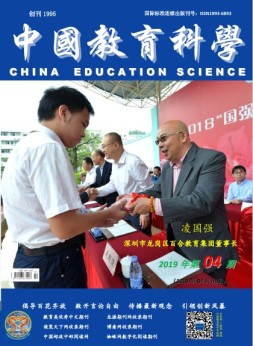 中国教育科学 19年4月号